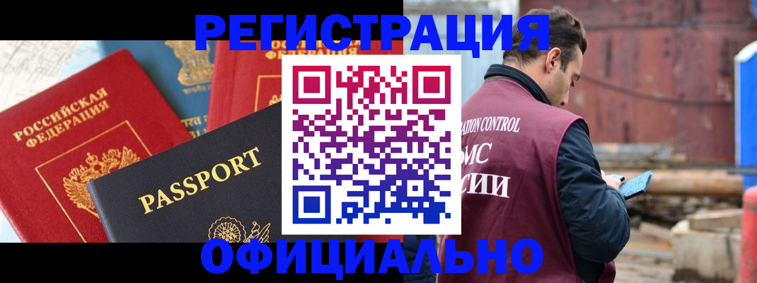 временная регистрация в квартире в Магаданской области