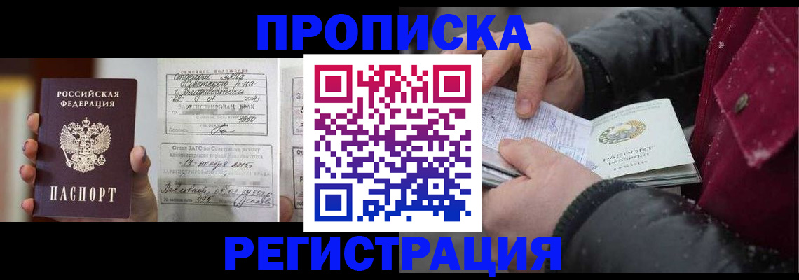 временная регистрация купить в Магаданской области