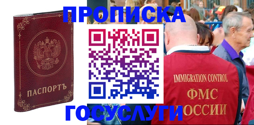 временная регистрация в квартире в Магаданской области