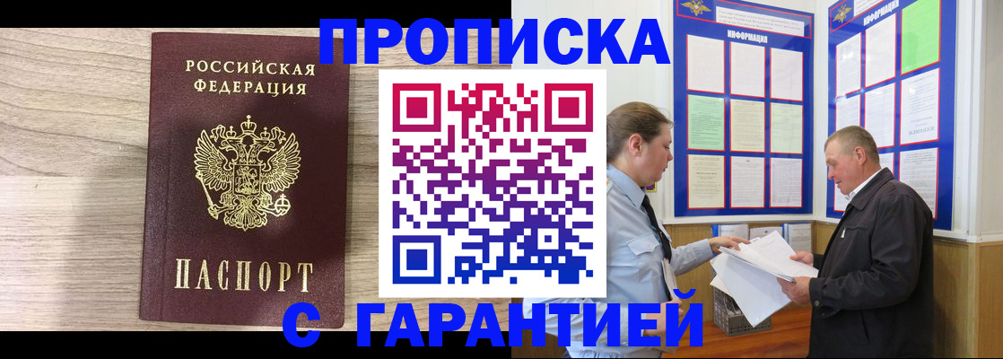 прописка в квартире в Магаданской области